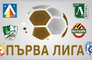 Прогнози от Първа професионална лига