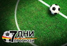 Индивидуални футболни прогнози от 7dniprognozi.com
