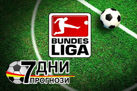 Комбо залог права колонка Футболни прогнози Бундеслига - Германия
