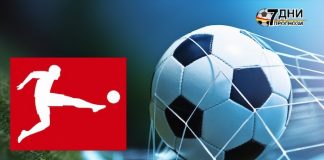 Бундеслига обосновани футболни прогнози