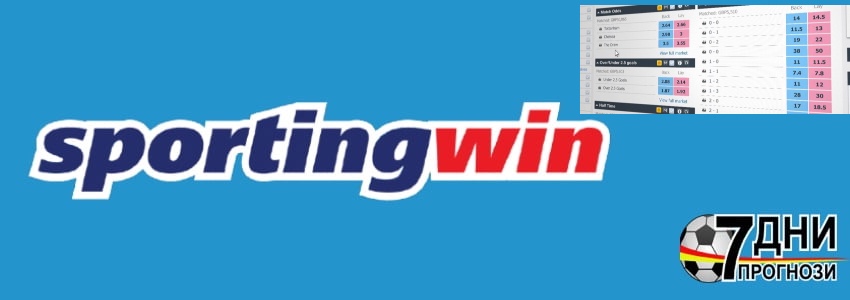 Sportingwin Exchange ще предлага борсата за залози