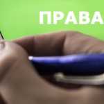права колонка