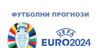 Футболни прогнози и резултати на живо за мачовете от Евро 2024 - Германия