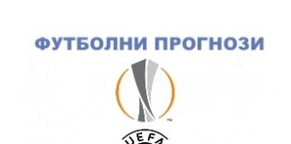 футболни прогнози от лига европа Ман Юнайтед - Твенте