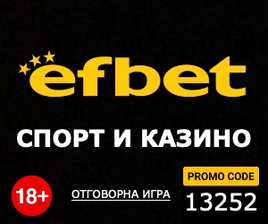 Efbet промо код за 2024