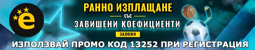 Залагай при efbet на завишени коефициенти