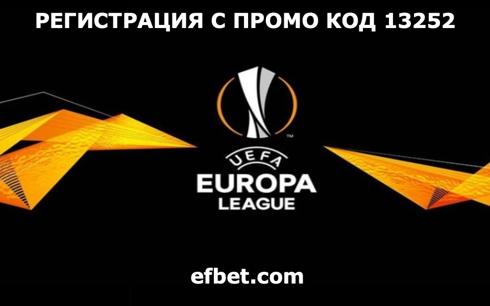 Права колонка обосновани футболни прогнози за днес от Лига Европа