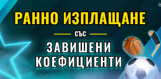 ранно изплащане с топ коефициенти в ефбет