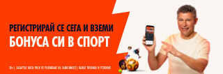 Регистрирай се за твоя бонус за спорт в Betano