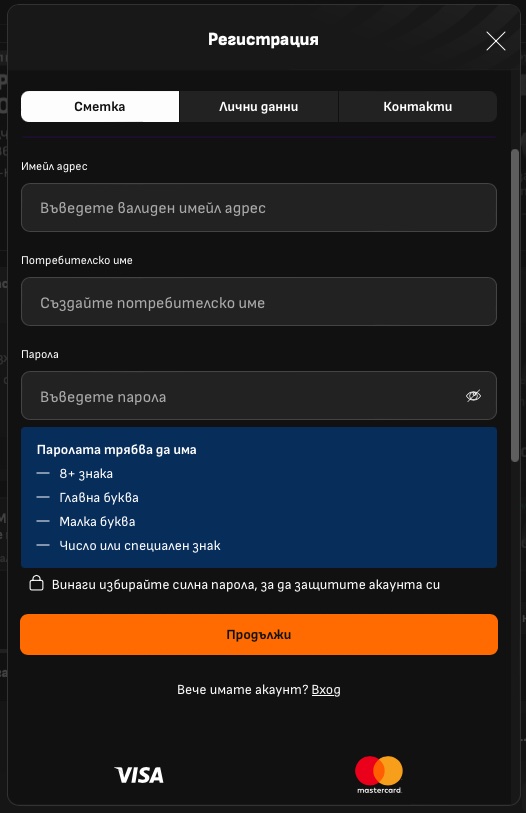 Регистрационен формуляр в Лайвскорбет