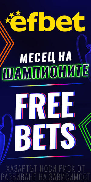 Efbet е месец на шампионите
