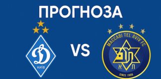 Динамо Киев срещу Макаби Тел Авив Прогноза