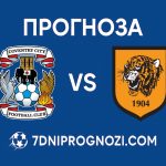 Ковънтри е фаворит срещу Хъл