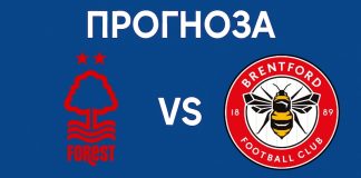 Нотингам Форест срещу Брентфорд