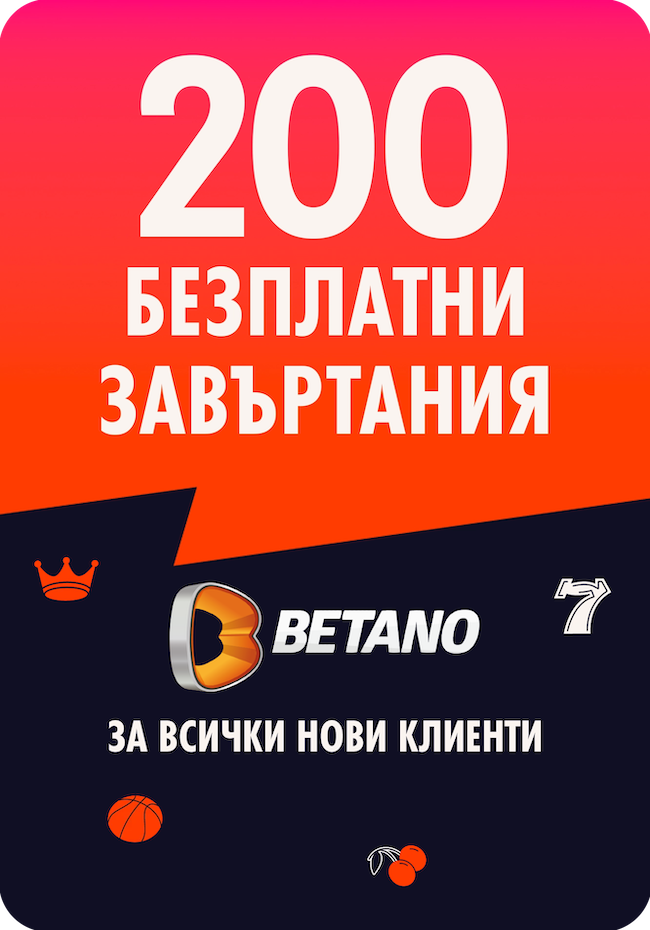 200 безплатни завъртания от Betano