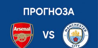 Арсенал срещу Манчестър Сити Прогноза от Висшата лига