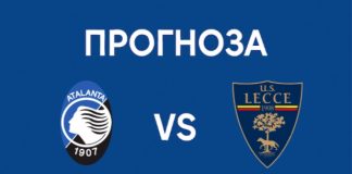Аталанта срещу Лече в Серия А Прогноза
