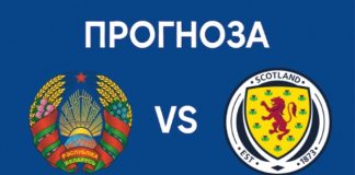 Беларус срещу Шотландия Прогноза