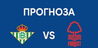 Прогноза за мача между Бетис и Нотингам Форест в Лига Европа