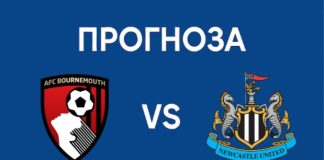 Борнемут срещу Нюкясъл Прогноза от Висшата лига на Англия