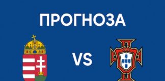 Унгария срещу Португалия Прогноза