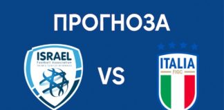 Прогноза за мача Израел срещу Италия