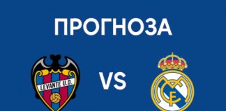 Леванте срещу Реал Мадрид Прогноза от Ла Лига