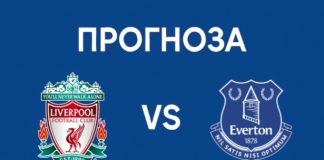 Ливърпул срещу Евертън Прогноза от Висшата лига