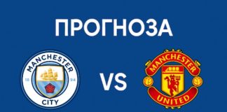 Прогноза Ман Сити срещу Ман Юнайтед