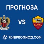 Ница срещу Рома Прогноза от Лига Европа