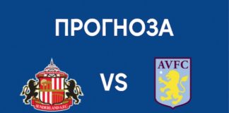 Съндърланд срещу Астън Вила - Прогноза от Висшата лига на Англия