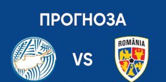 Кипър срещу Румъния Прогноза