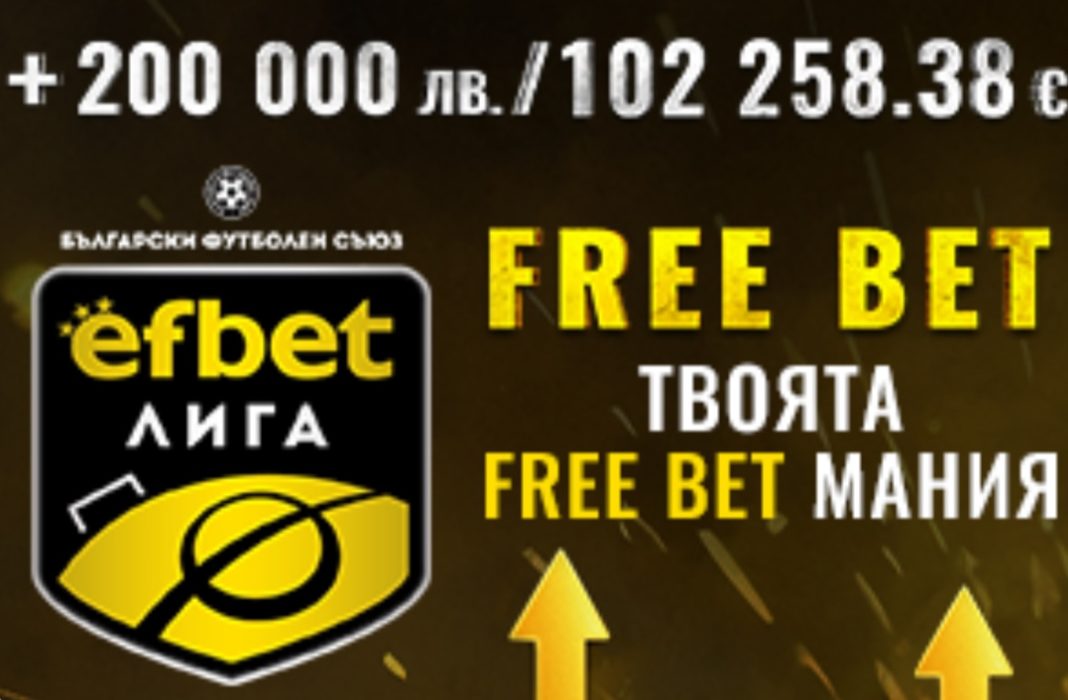 efbet Бонус до 400 лв. за Спорт и до 2600 лв. за Казино