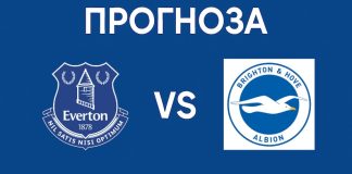 Евертън срещу Астън Вила Прогноза