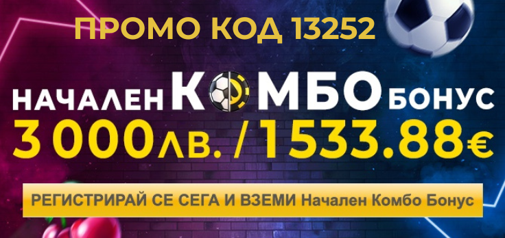 Промоционален код 13252 в efbet.com