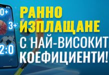 Ефбет представя Ранно изплащане за спорт