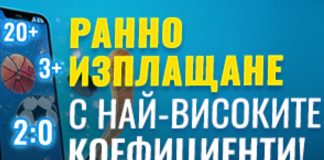 Ефбет представя Ранно изплащане за спорт