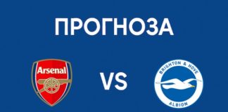 Прогноза за Арсенал - Брайтън от турнира за Купата на Лигата