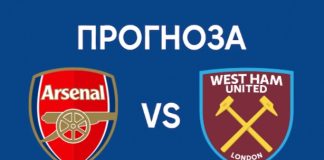 Прогноза за Арсенал срещу Уест Хям от Висшата лига