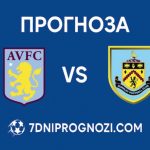 Астън Вила срещу Бърнли Прогноза за мача от Висшата лига
