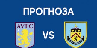 Астън Вила срещу Бърнли Прогноза за мача от Висшата лига