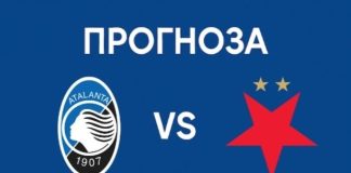 Прогноза за двубоя Аталанта - Славия Прага от Шампионска лига