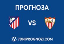 Атлетико Мадрид срещу Севиля: Прогноза, състави и анализ Атлетико Мадрид срещу Севиля в Ла Лига