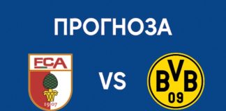 Прогноза за двубоя Аугсбург срещу Борусия Дортмунд