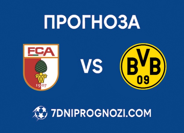 Прогноза за двубоя Аугсбург срещу Борусия Дортмунд Прогноза за двубоя Аугсбург срещу Борусия Дортмунд
