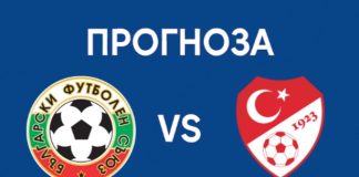 Прогноза България срещу Турция Квалификации Мондиал На Живо