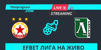 ЦСКА и Лудогорец в сблъсък от Първа лига – гледай мача на живо в 7dniprognozi.com