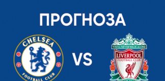 Прогноза Челси срещу Ливърпул в 7-мия кръг от Висшата лига