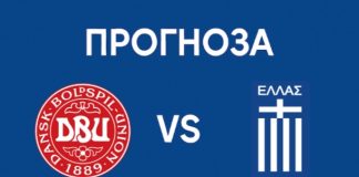 Прогноза Дания срещу Гърция от квалификациите за Мондиал