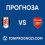 Фулъм срещу Арсенал: Прогноза и състави